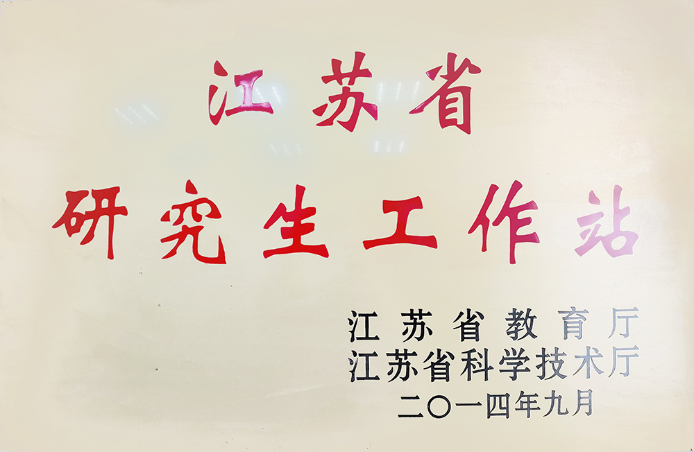研究生工作站